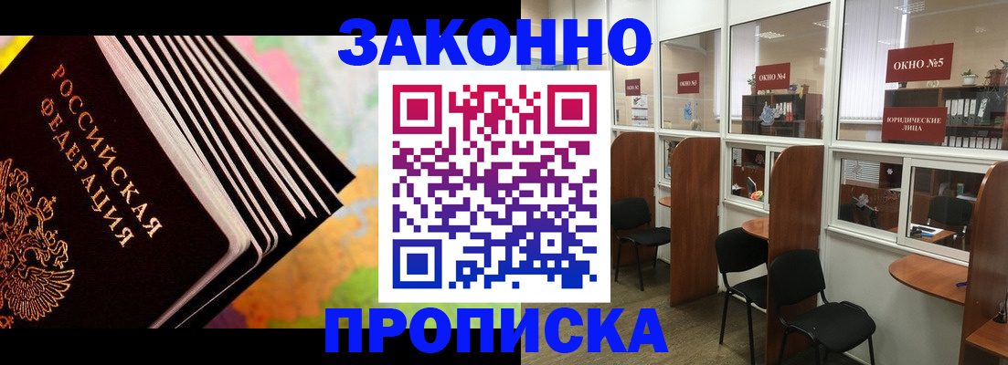 прописка для кредита в Батайске